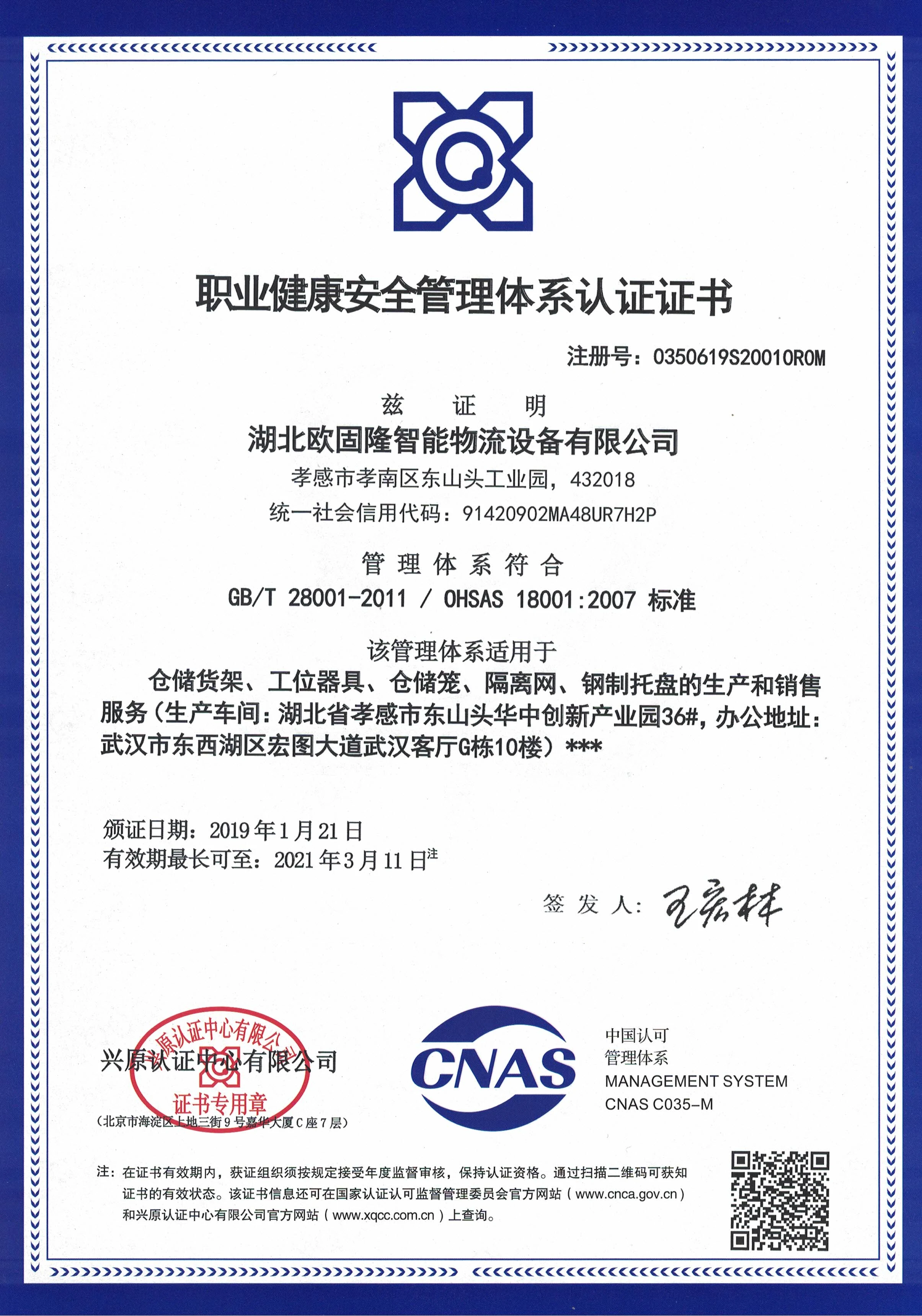 职业健康安全管理体系OHSAS18001