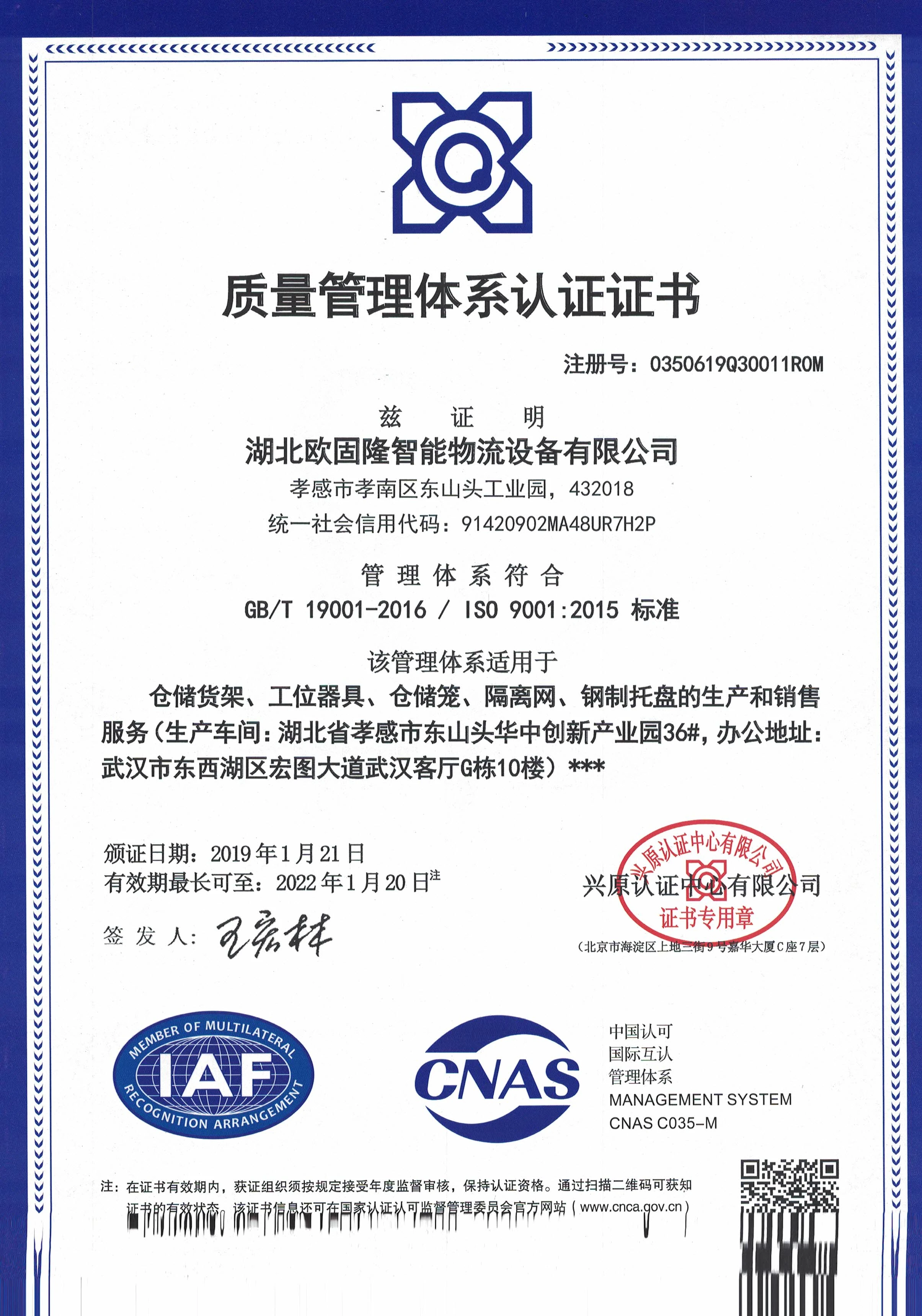 质量管理体系认证ISO9001